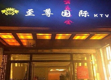 大连市哪个KTV真空陪酒妹子服务好-至尊国际KTV消费价格服务点评